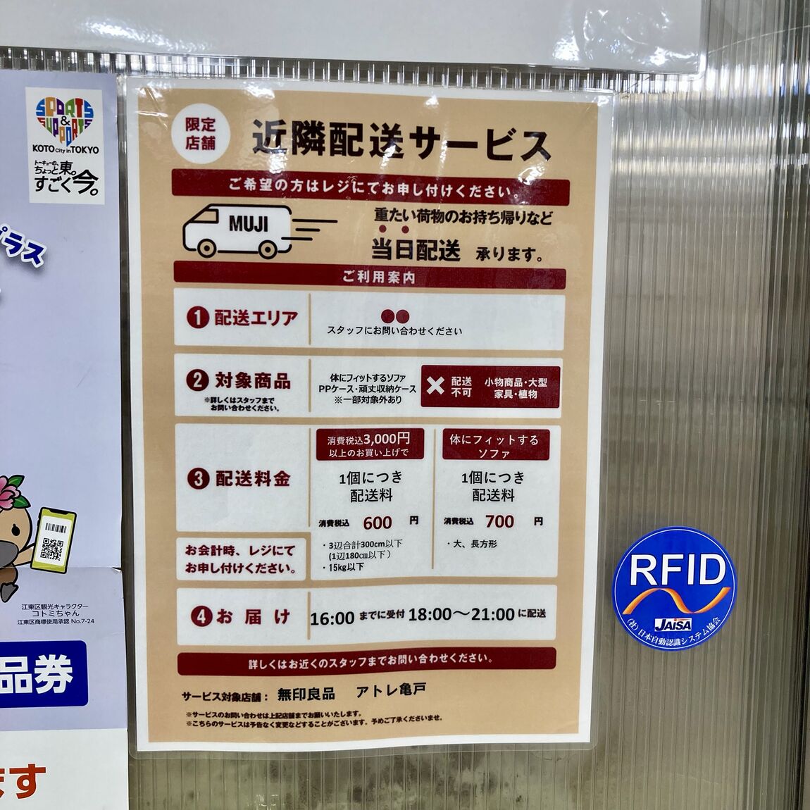 【アトレ亀戸】無印良品週間が始まりました！_EHN7gf