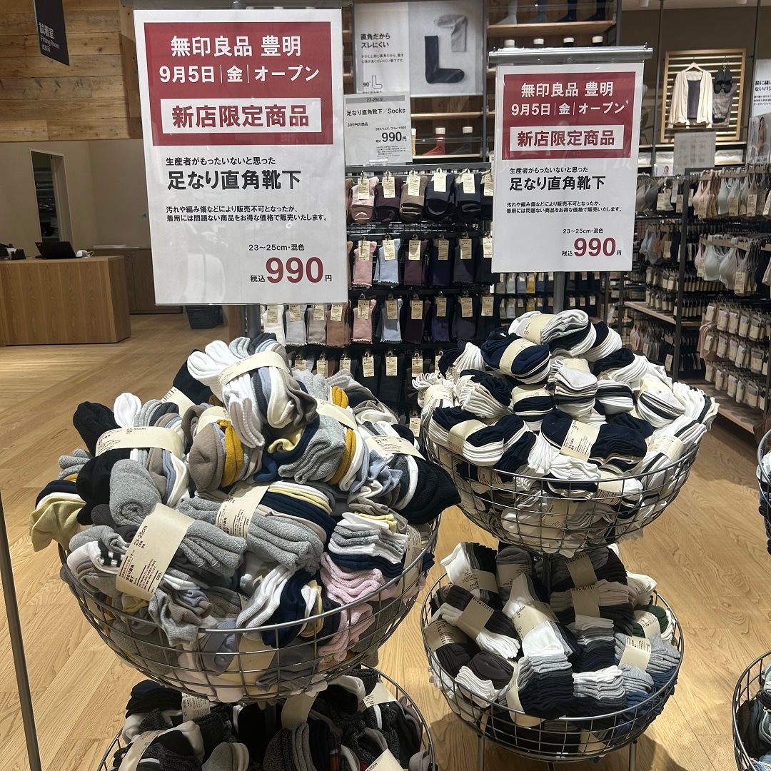 生産者がもったいないと思った靴下