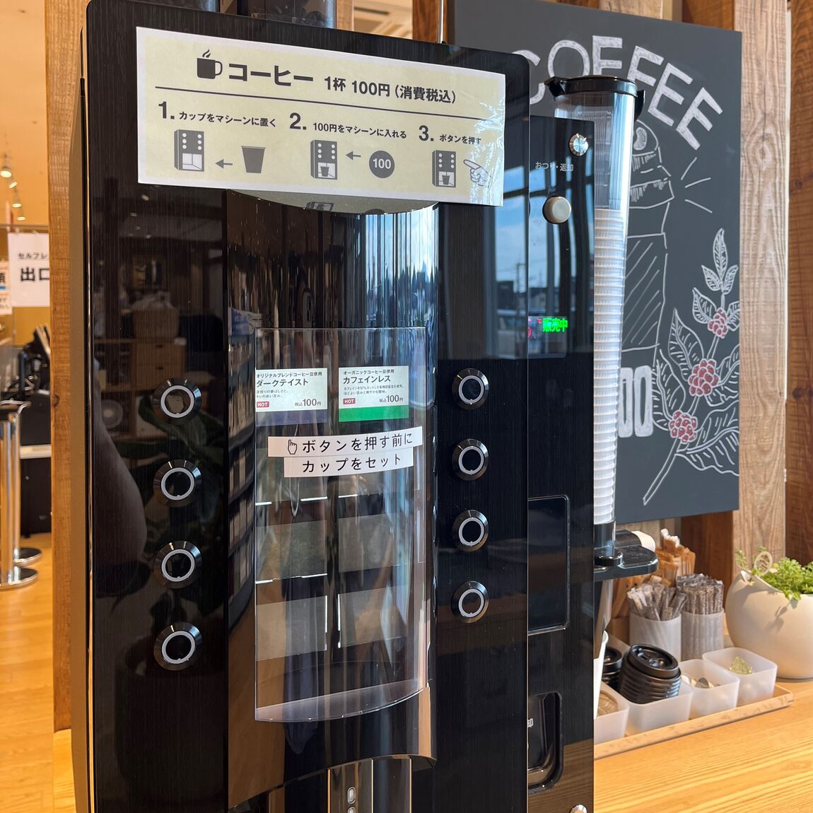 【堅田】コーヒーマシン