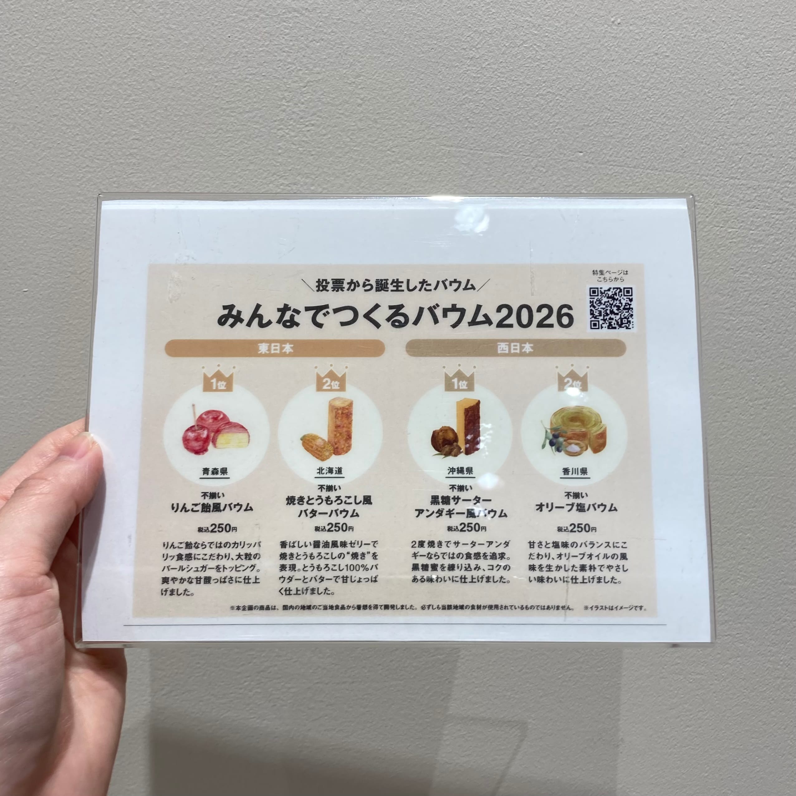 【ららテラス北綾瀬】新商品｜みんなでつくるバウムのご紹介_AJL5V3
