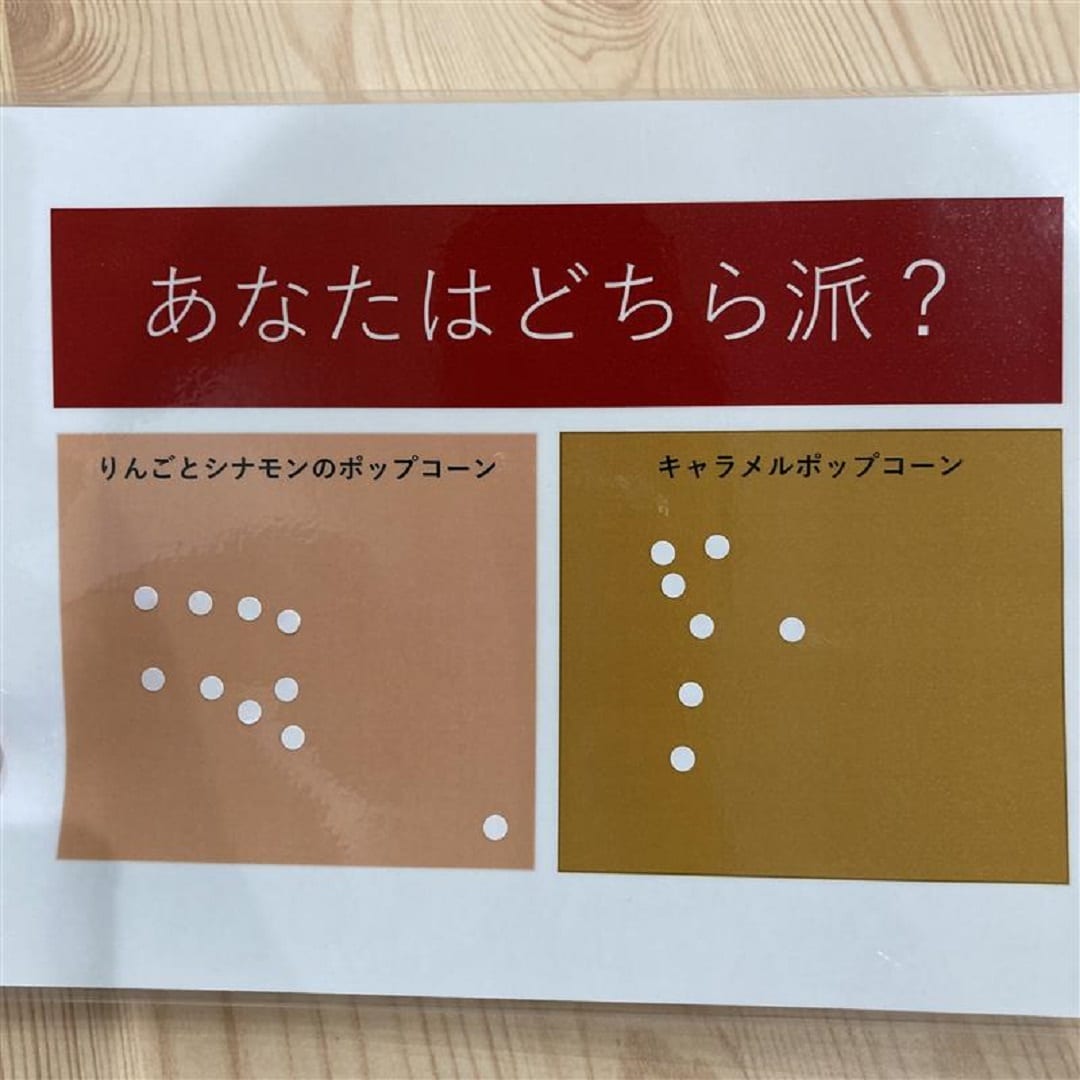 どっち派？