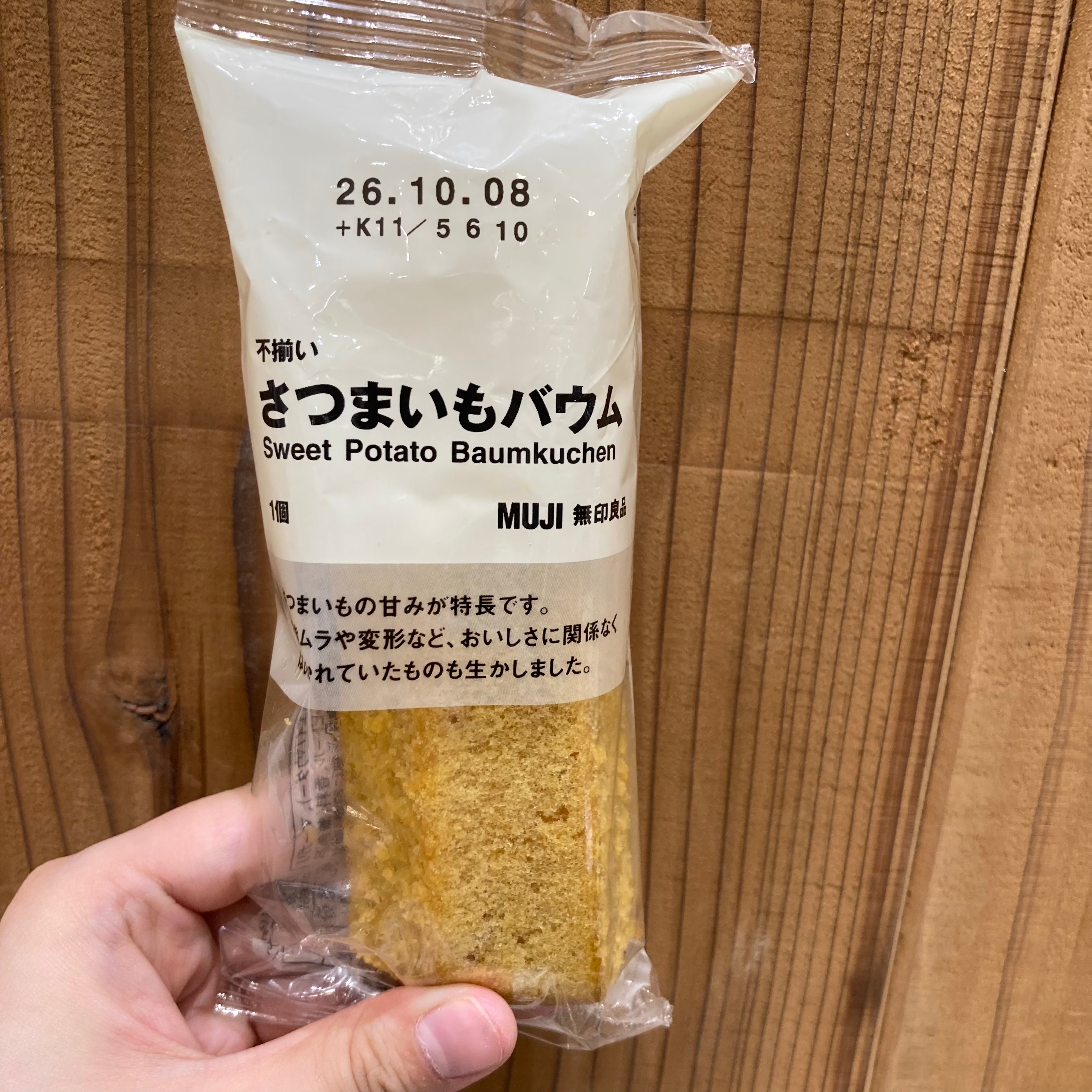 さつまいもバウム