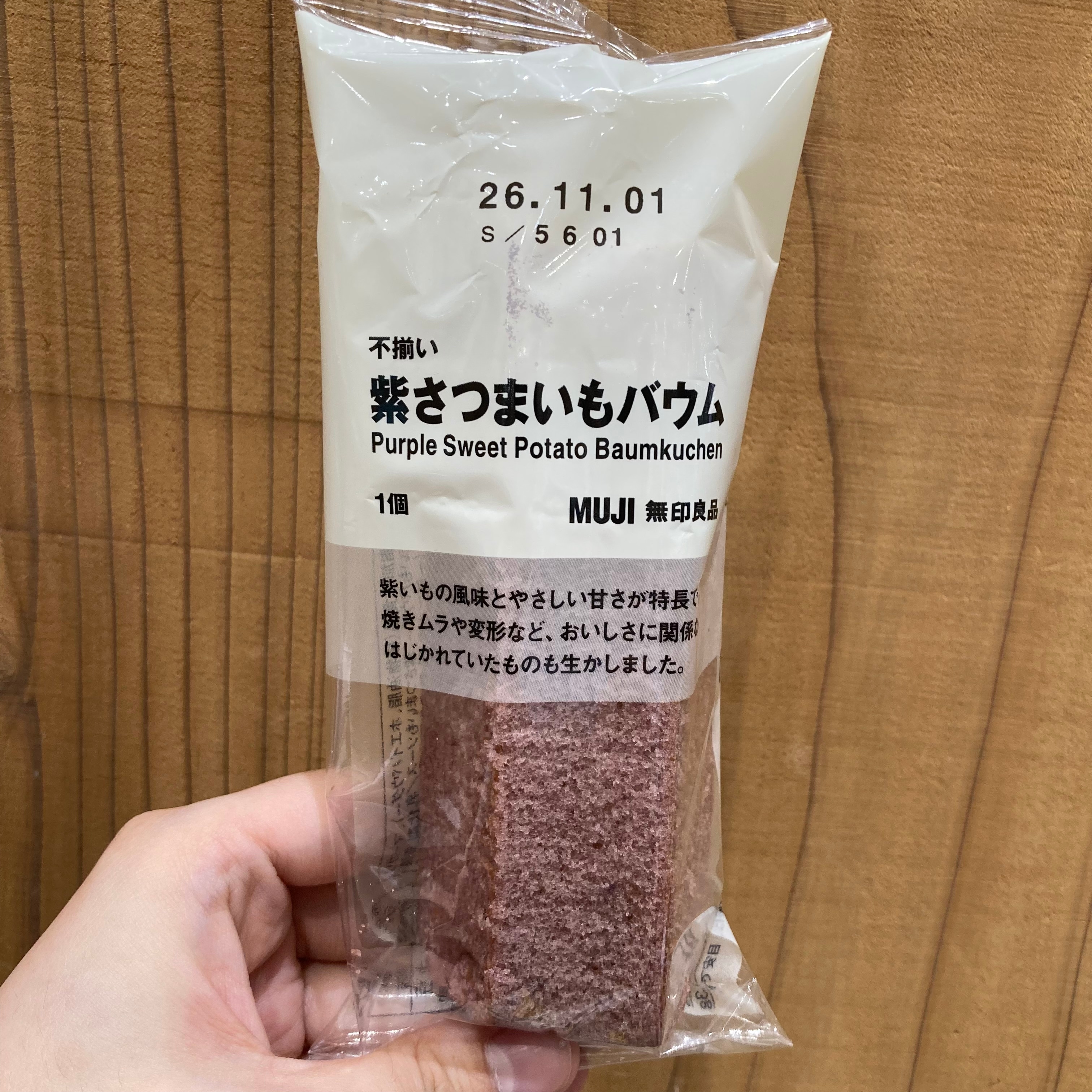 紫さつまいもバウム