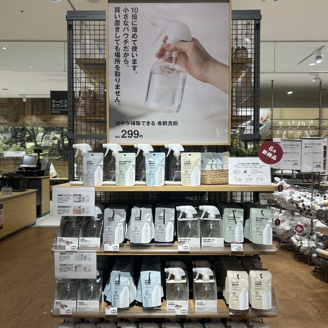 希釈洗剤売場