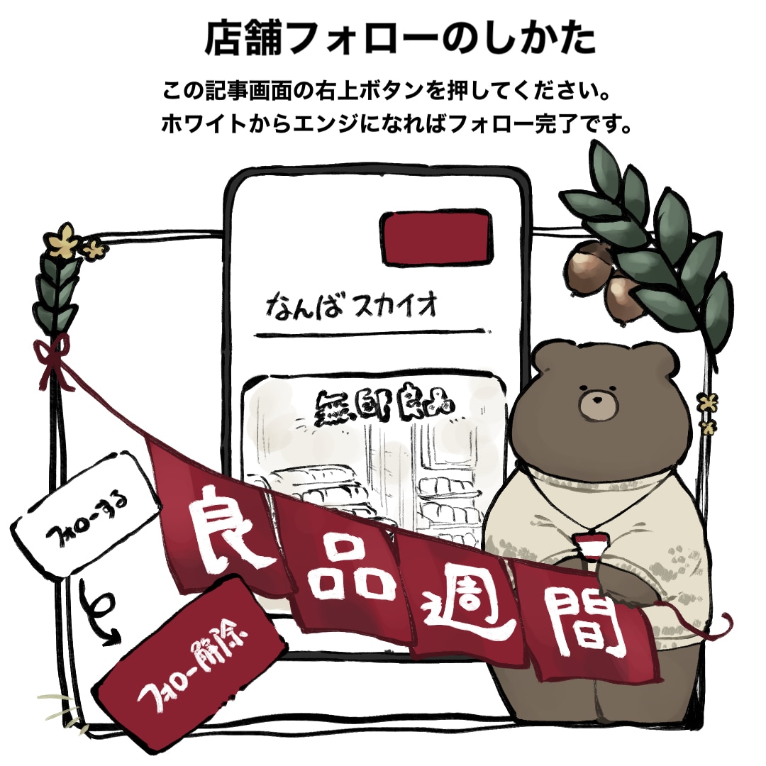 【なんばスカイオ】