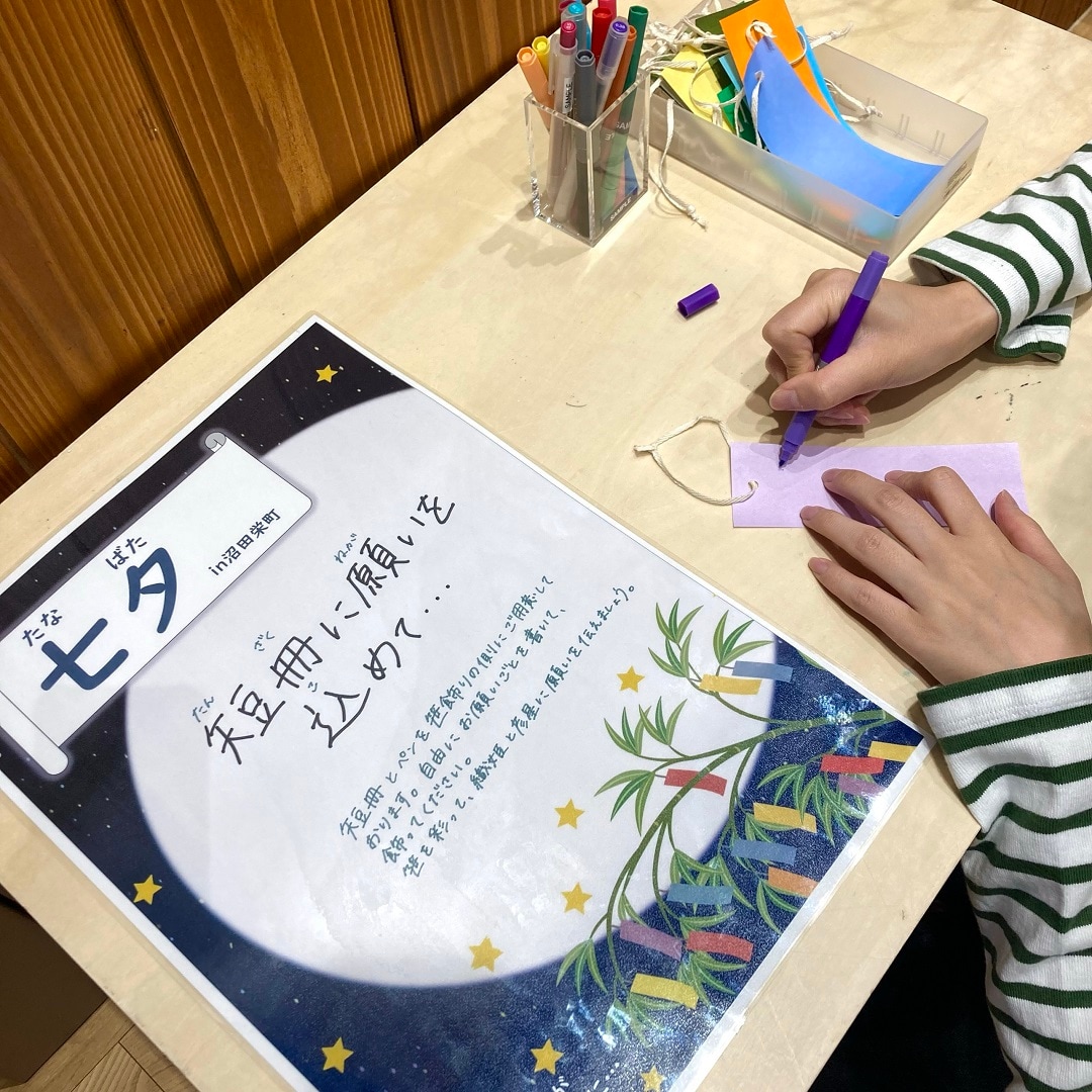 【沼田栄町】皆様の願いが叶いますように…