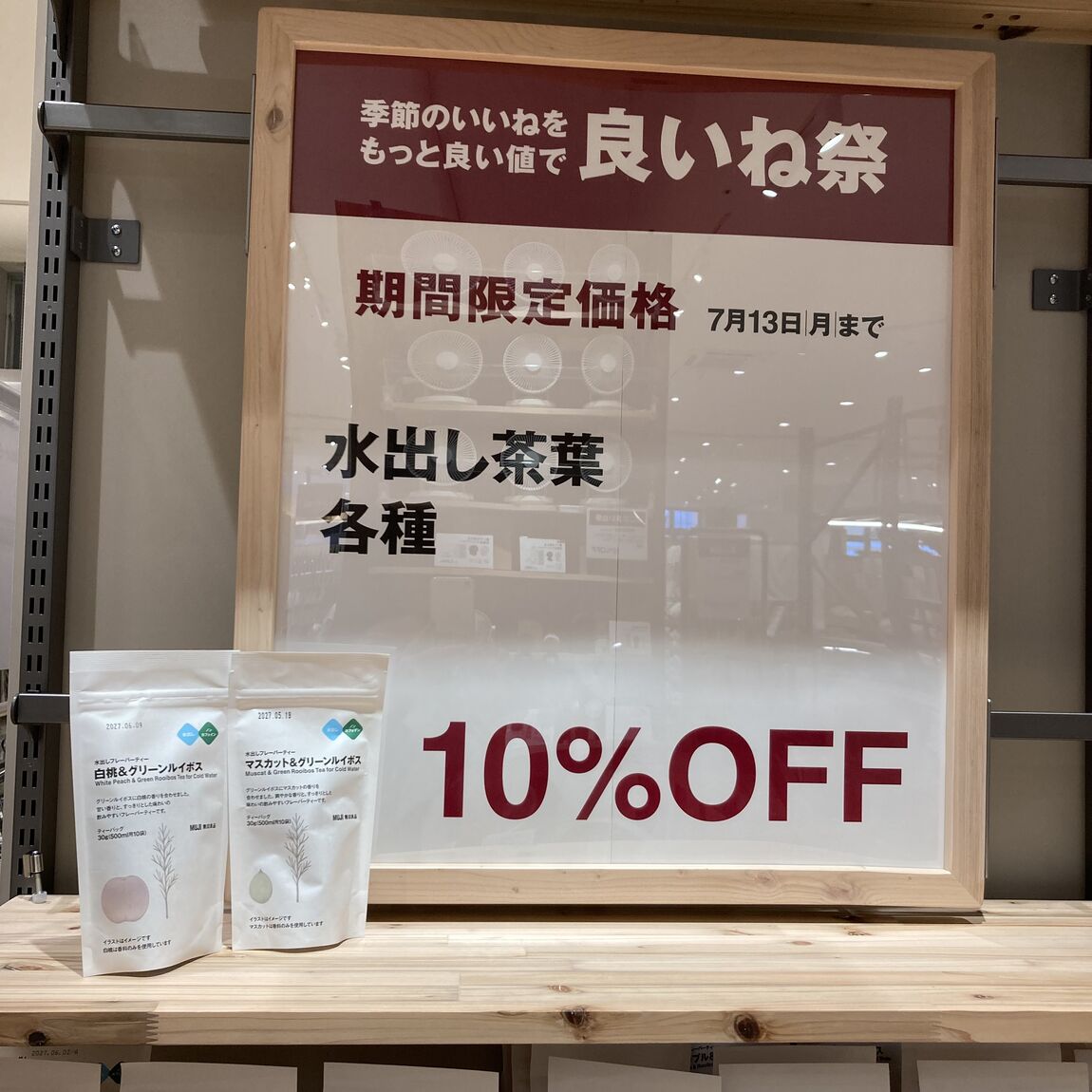 良いね祭グリーンルイボス写真