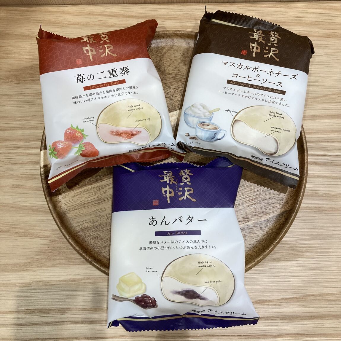 贅沢最中