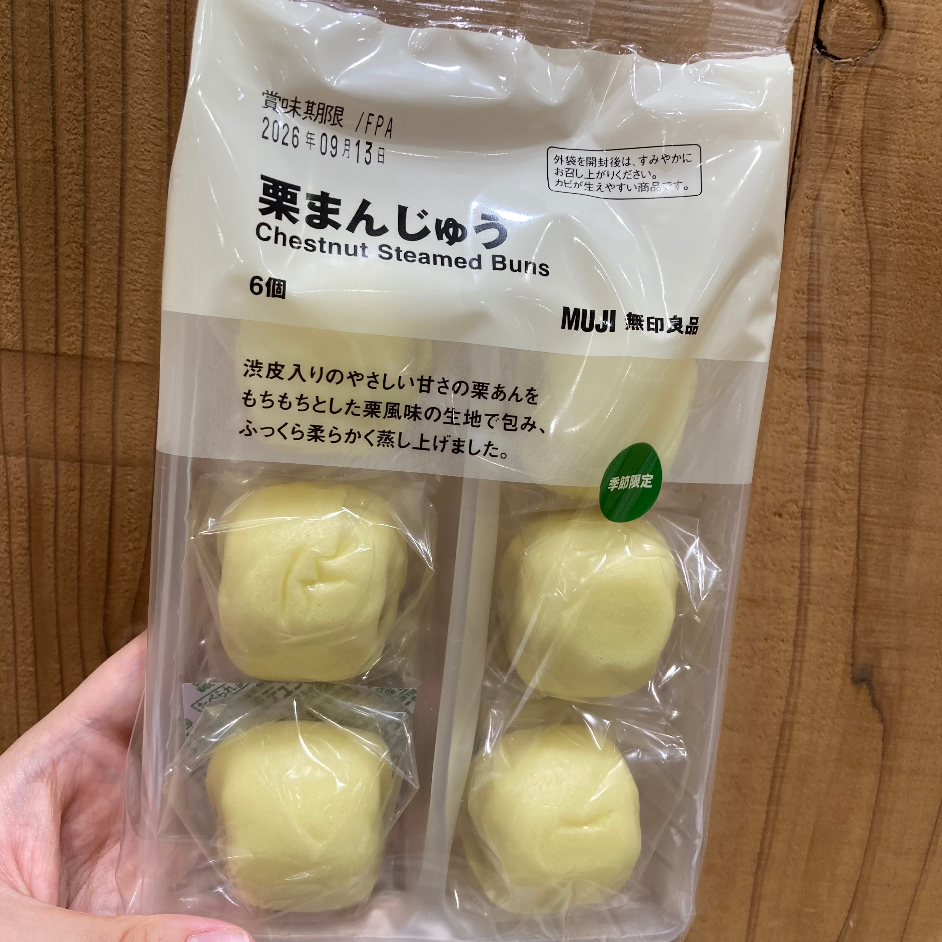 栗まんじゅう