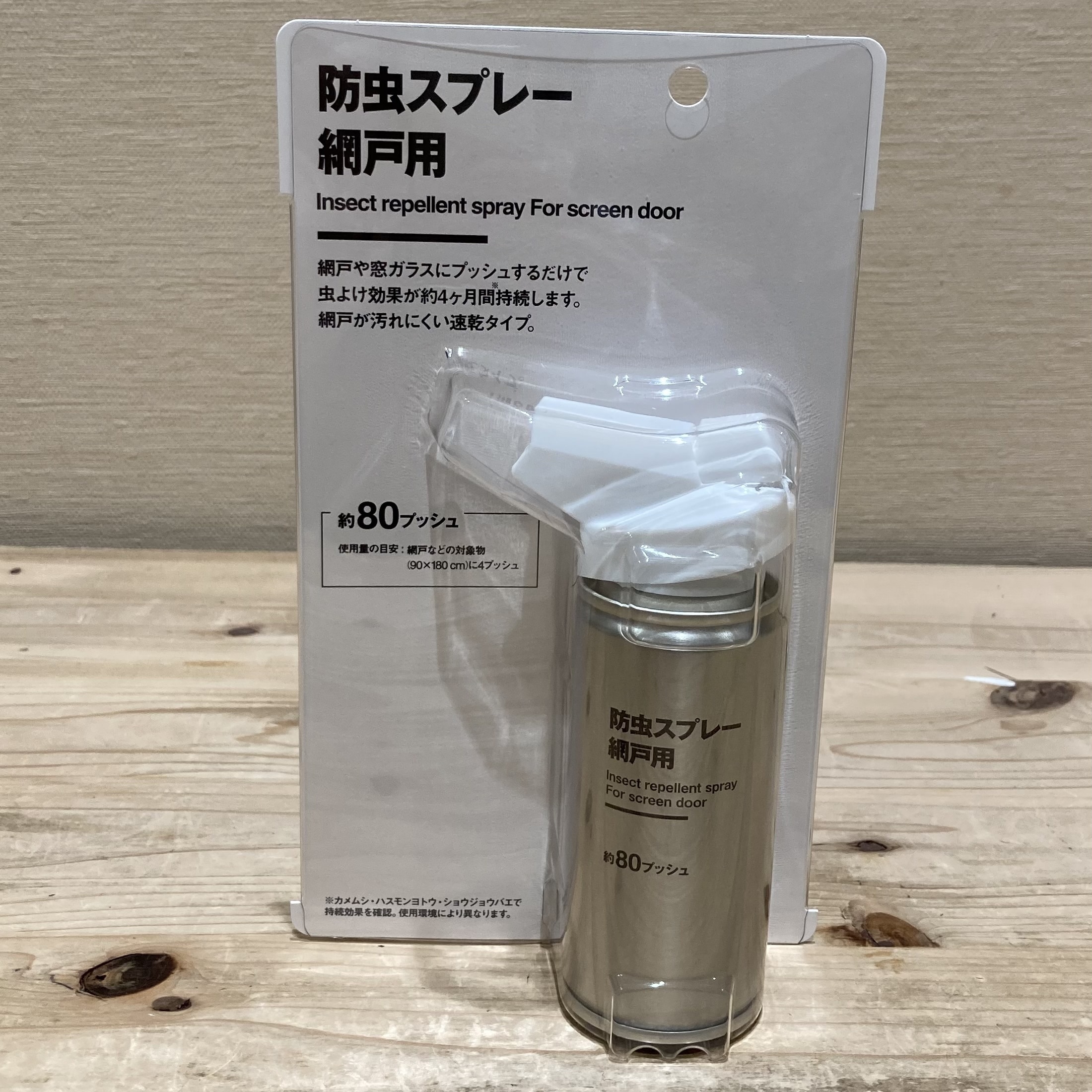 防虫スプレー