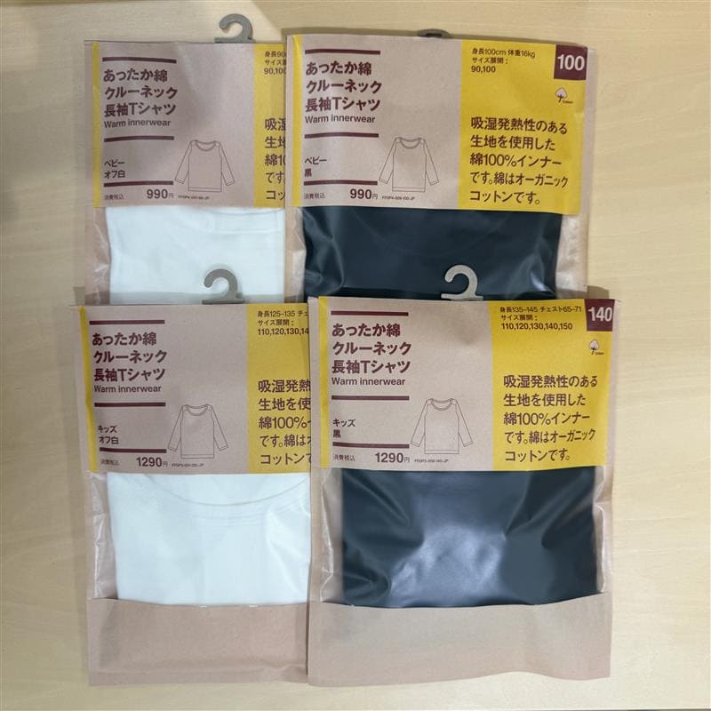 子どもインナー