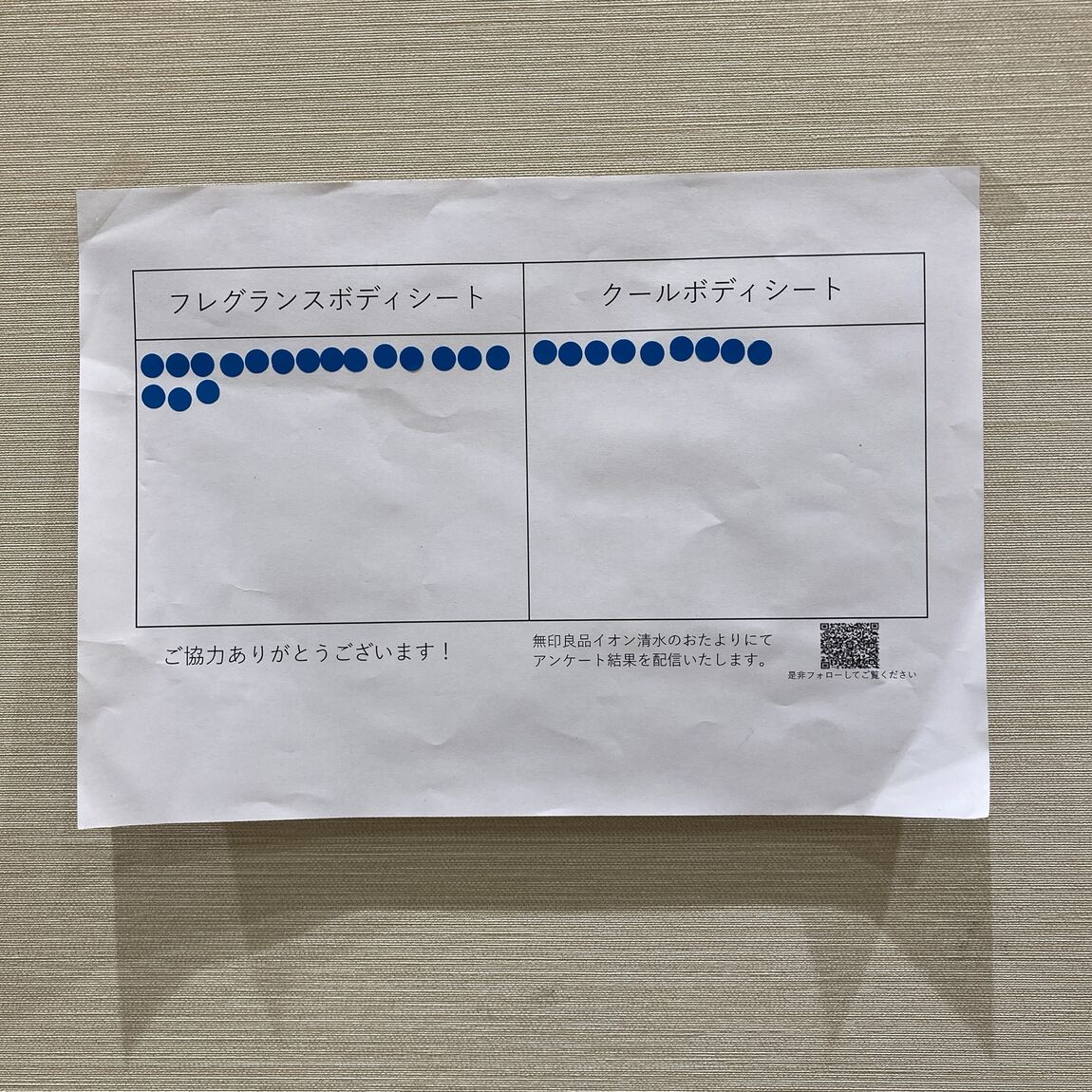 投票用紙