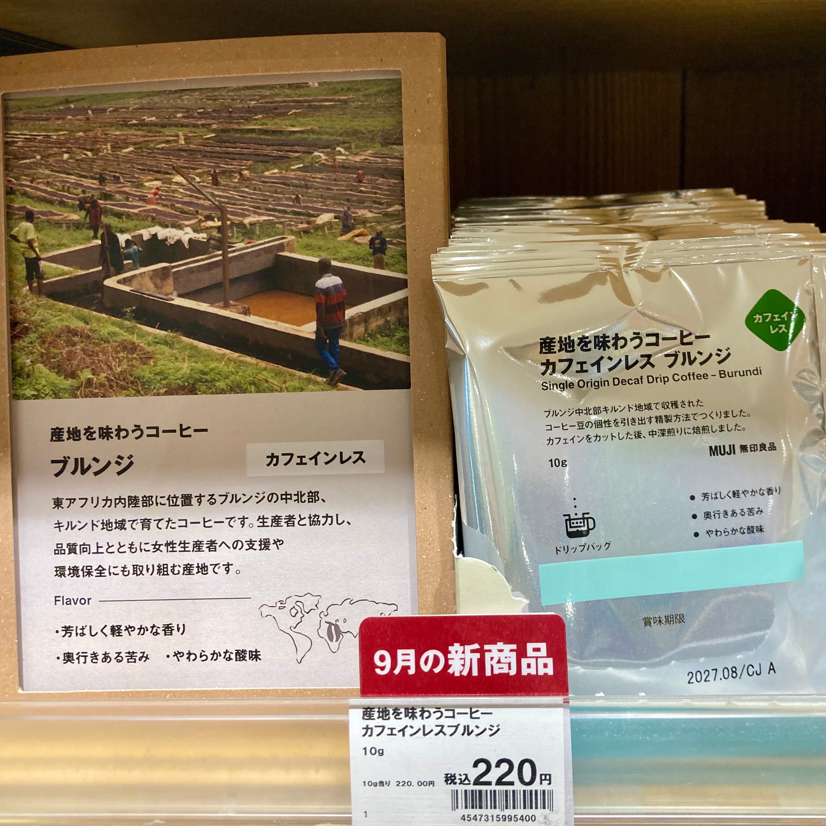 【MOMOテラス】新商品「産地を味わうコーヒー」のご紹介_DS0qsy