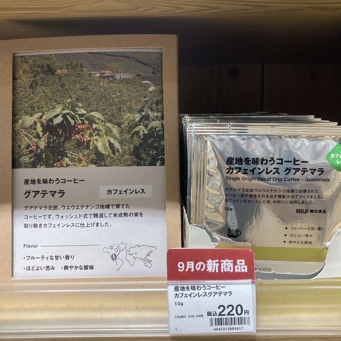 【MOMOテラス】新商品「産地を味わうコーヒー」のご紹介_JIDv6X