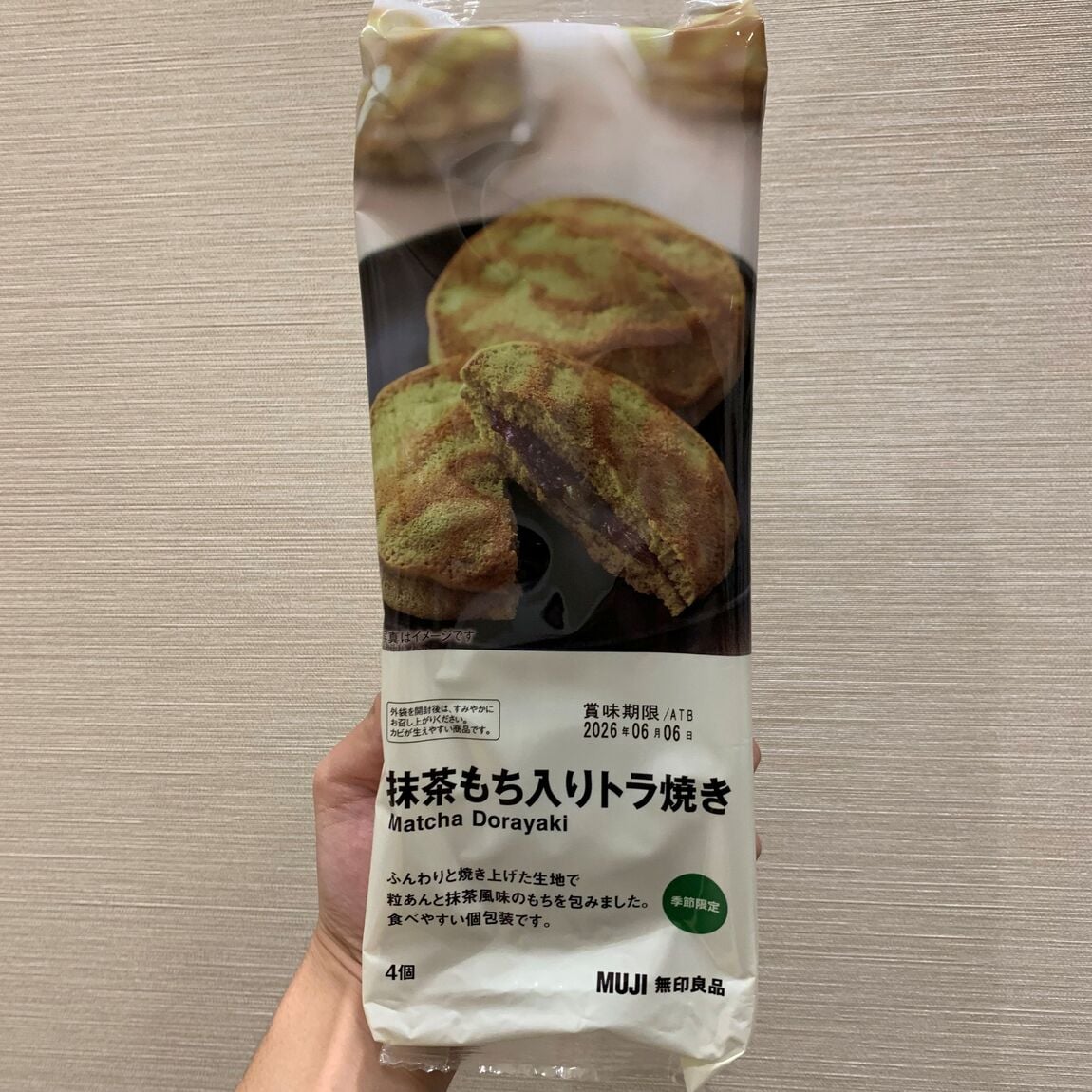トラ焼き