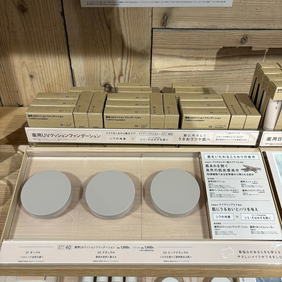 薬用UVクッションファンデーションテスター