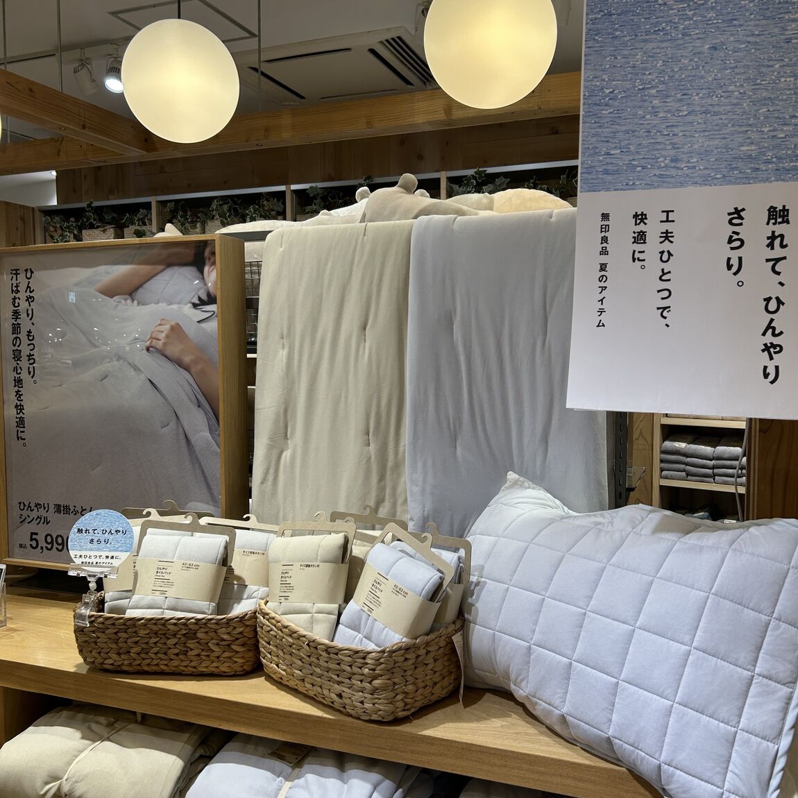ひんやり薄かけ布団の店内写真
