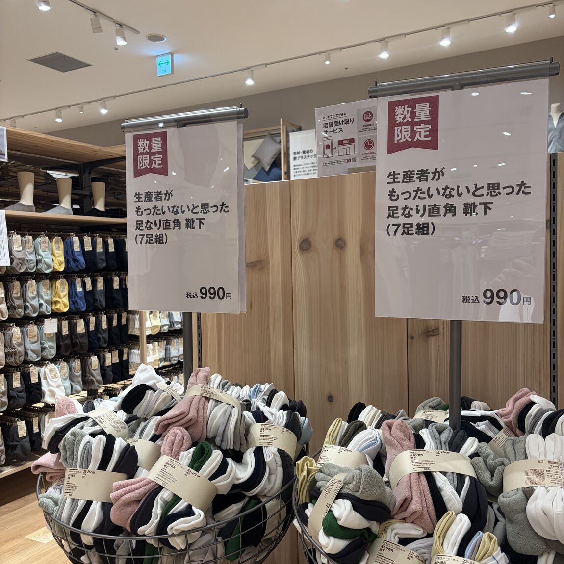 生産者がもったいないと思った足なり直角靴下（7足組）の写真
