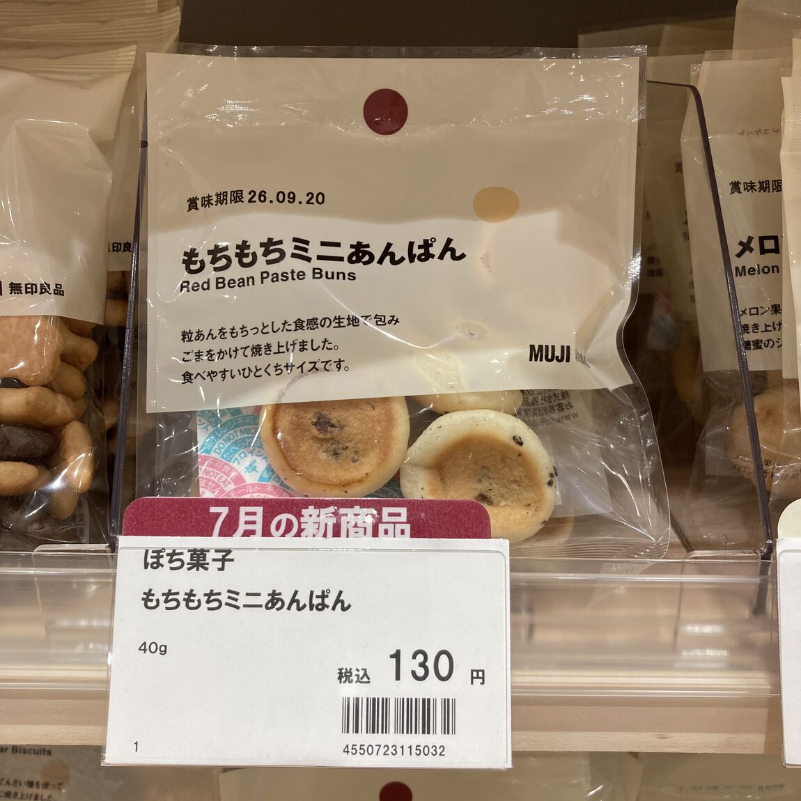 もちもちミニあんぱん