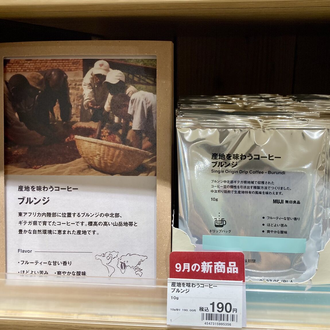【MOMOテラス】新商品「産地を味わうコーヒー」のご紹介_2dVlHv