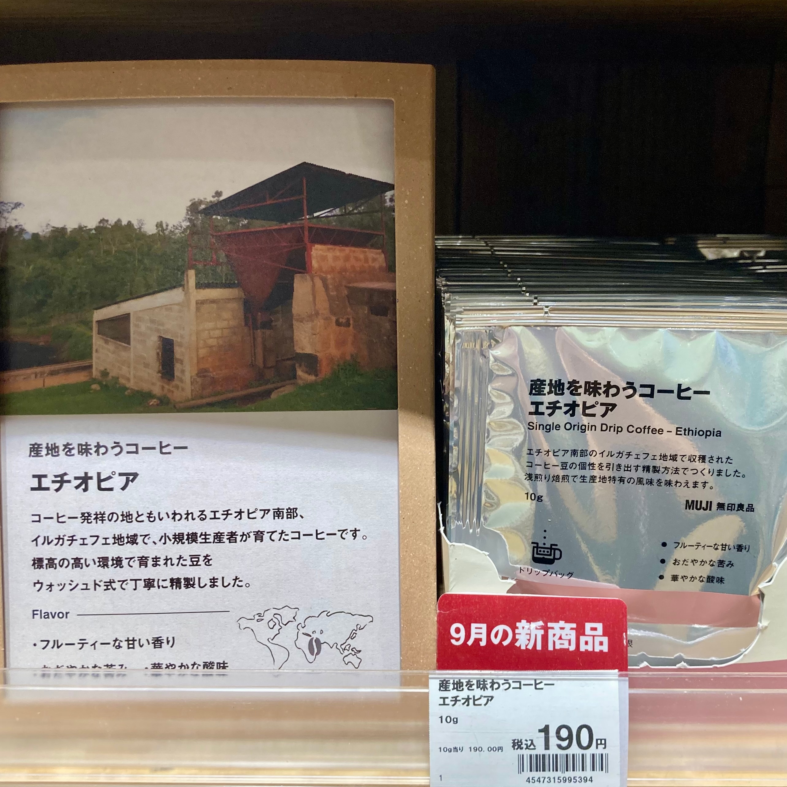 【MOMOテラス】新商品「産地を味わうコーヒー」のご紹介_gH3RoG