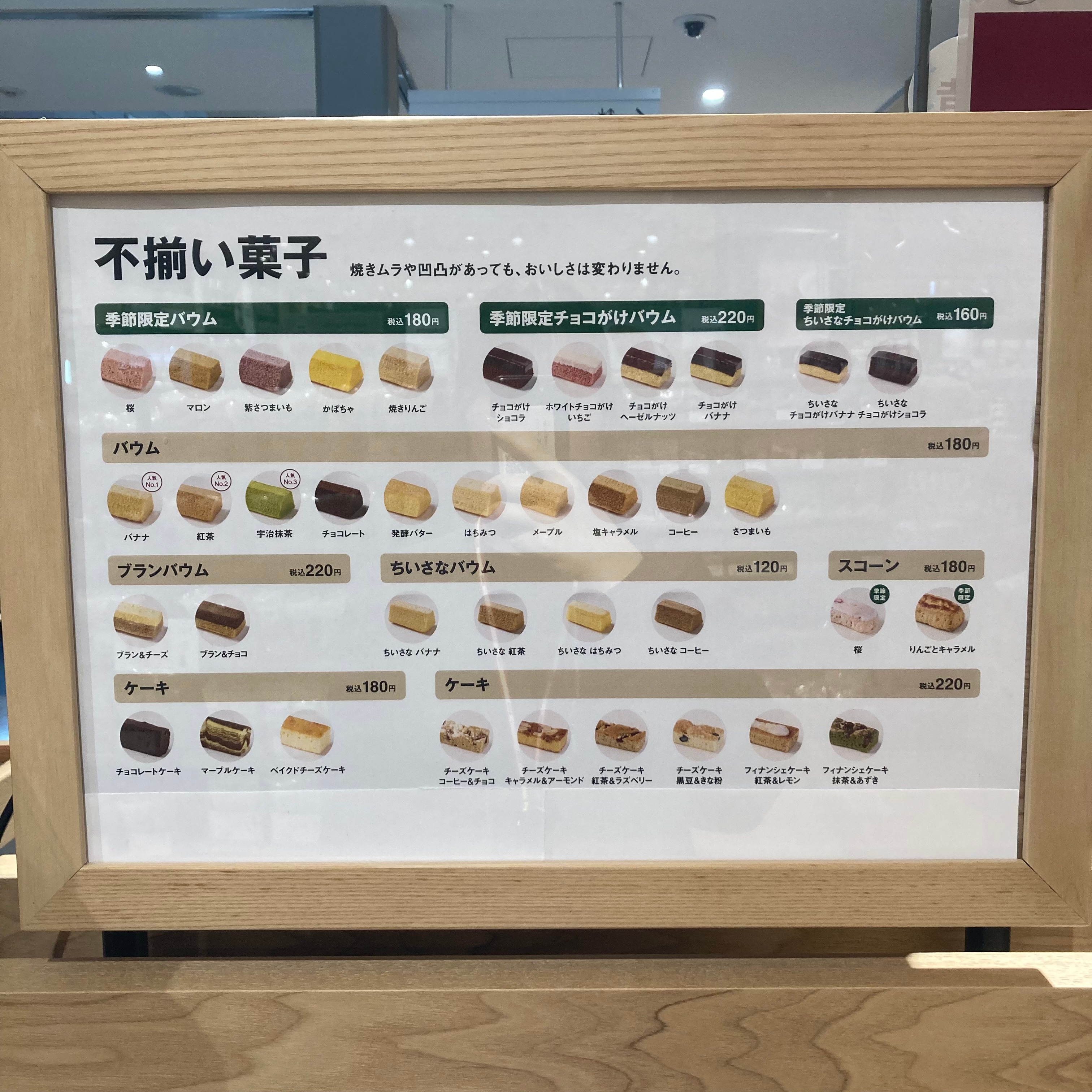 不揃いバウムチョコがけショコラ