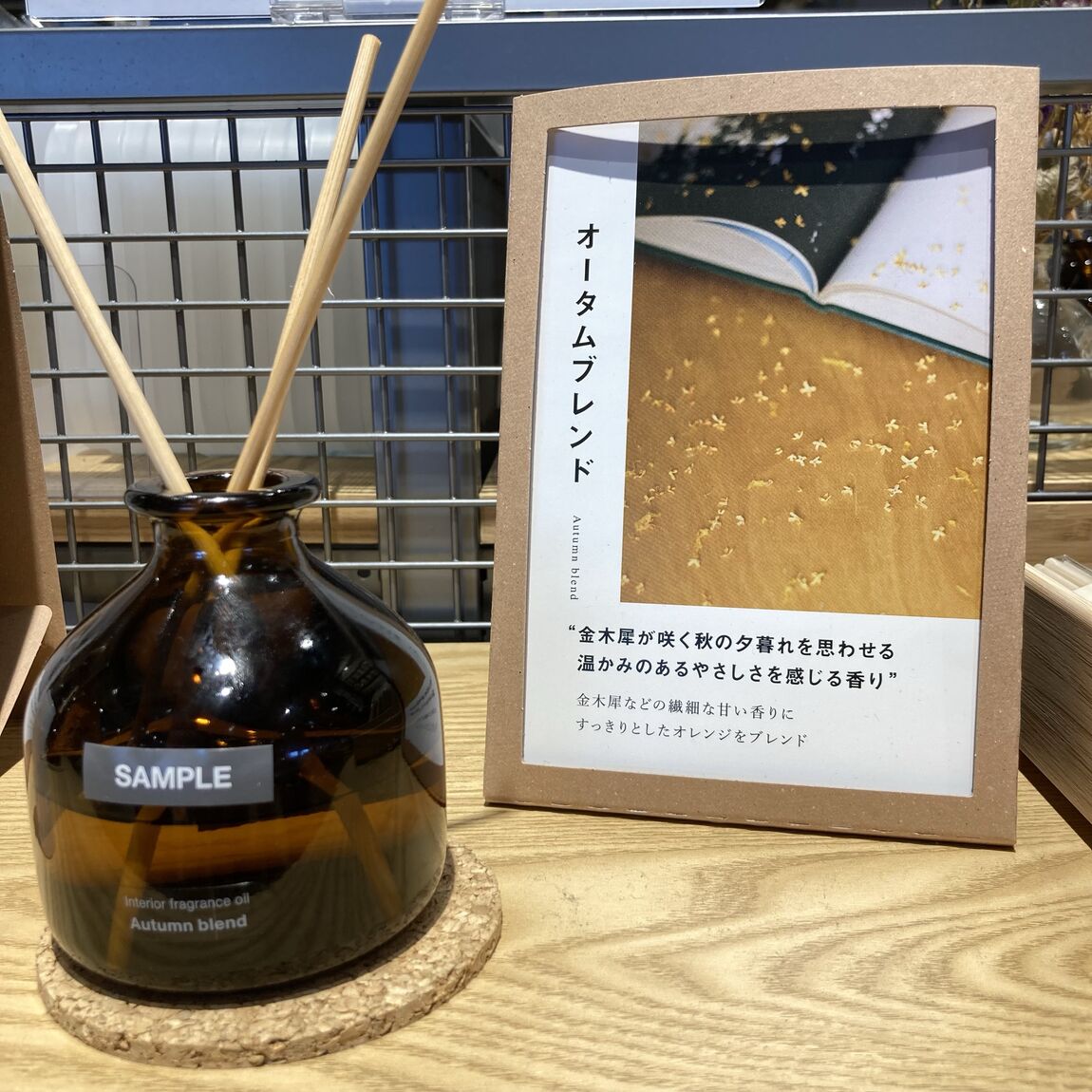 【久喜吉羽】秋を感じられるインテリアフレグランス　オイルオータムブランド_czR1iJ