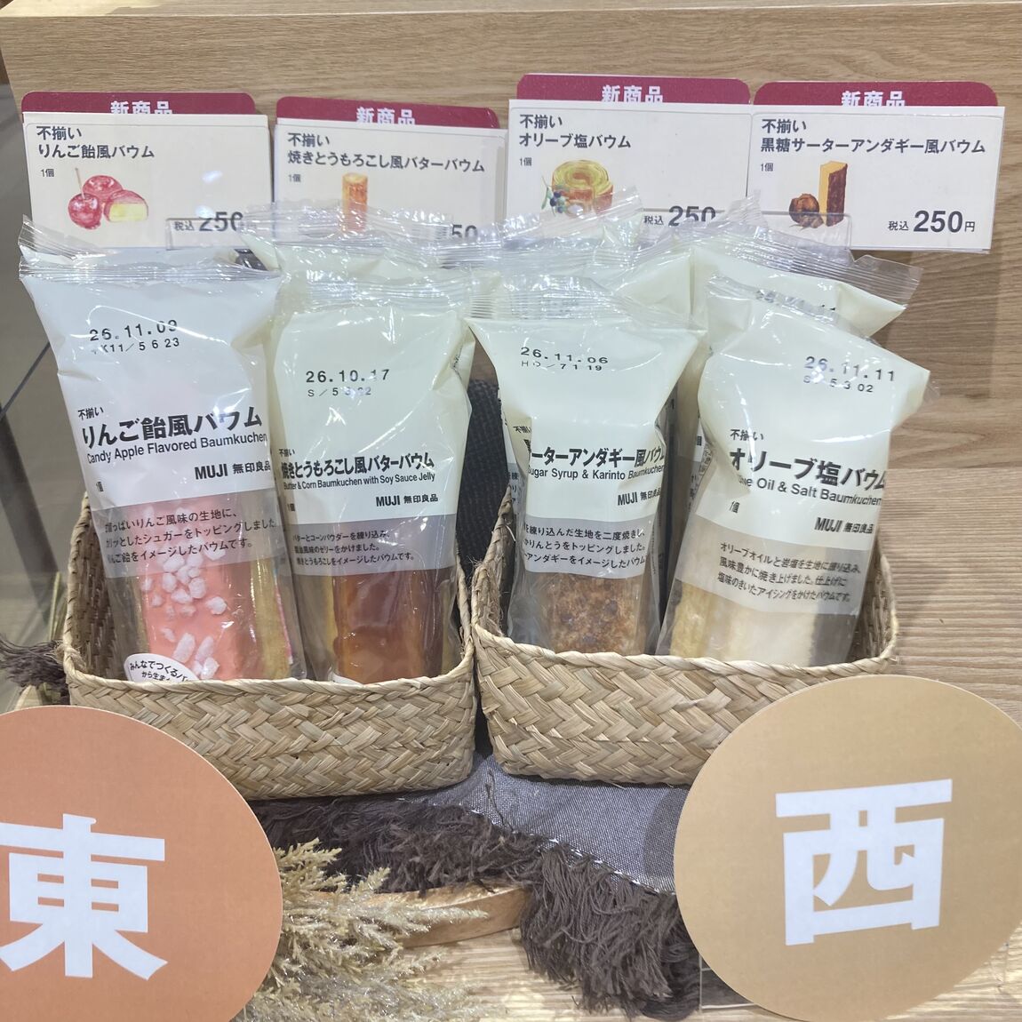 【イオンモール甲府昭和】新商品みんなでつくるバウムのご紹介_iIPtc1