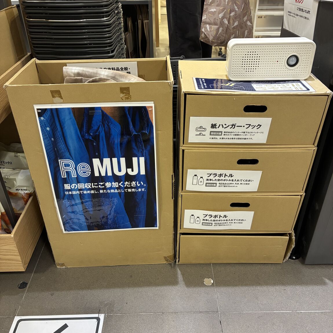 回収ステーションご案内