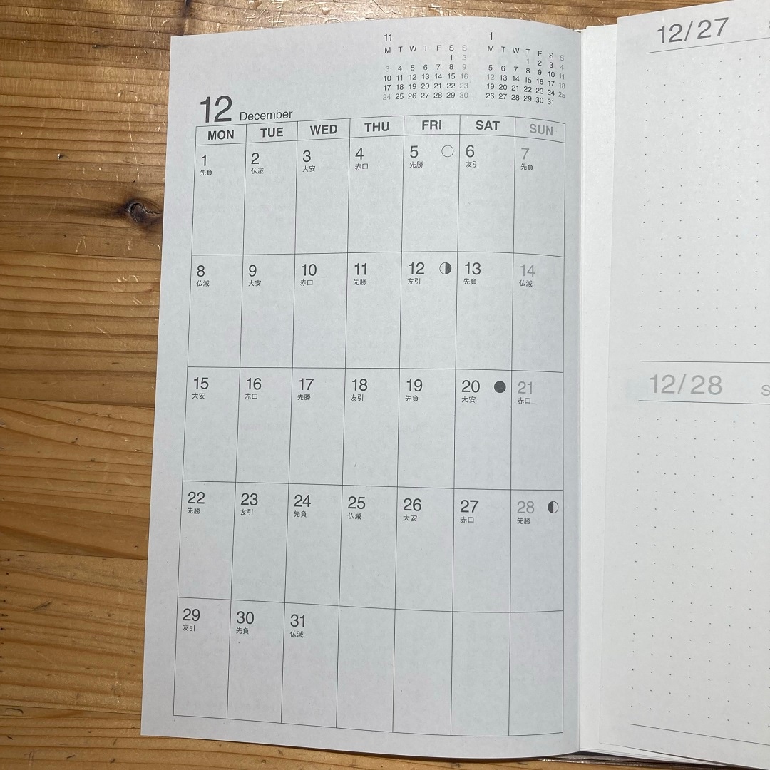 スケジュール帳マンスリー