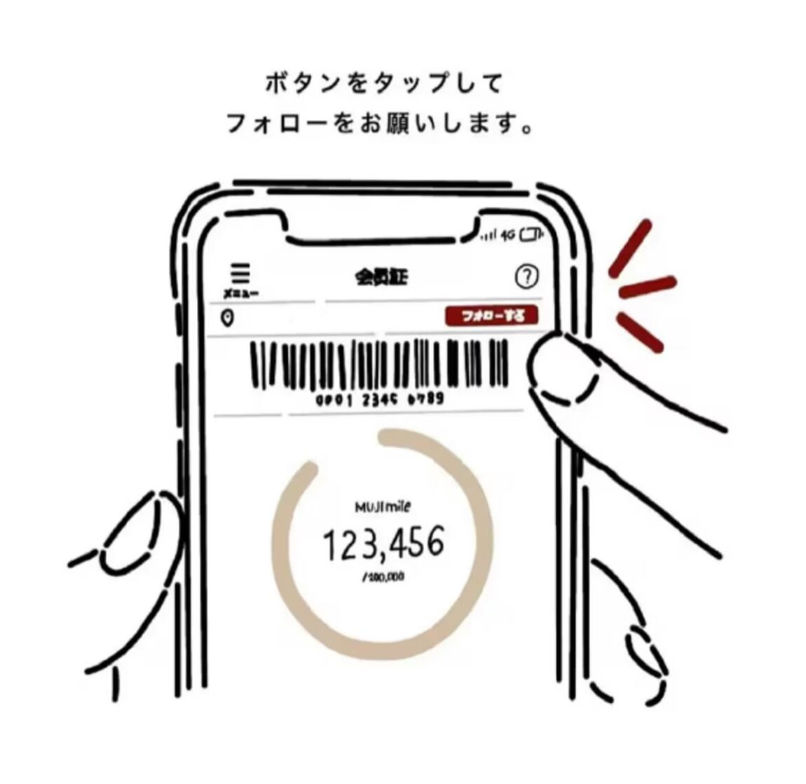 フォロー