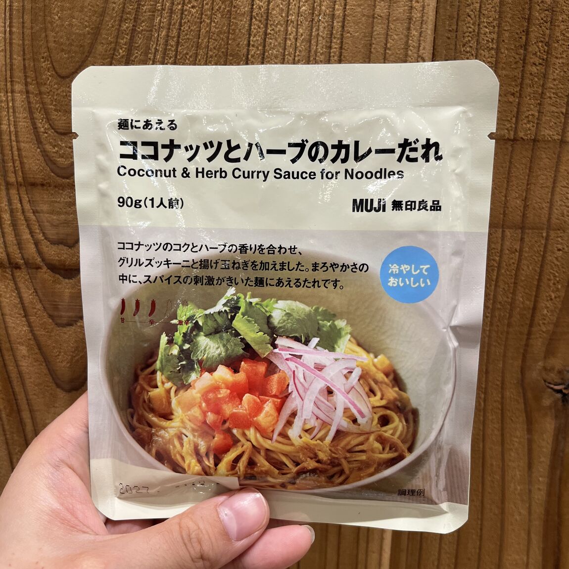 ココナッツとハーブのかれーだれ
