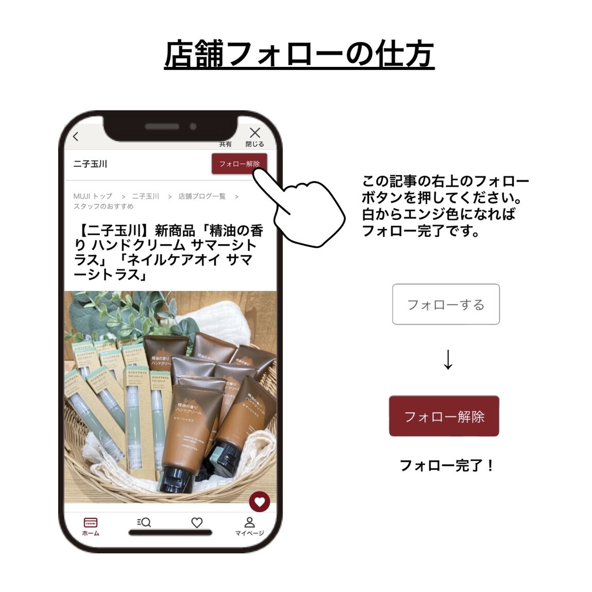 フォロー