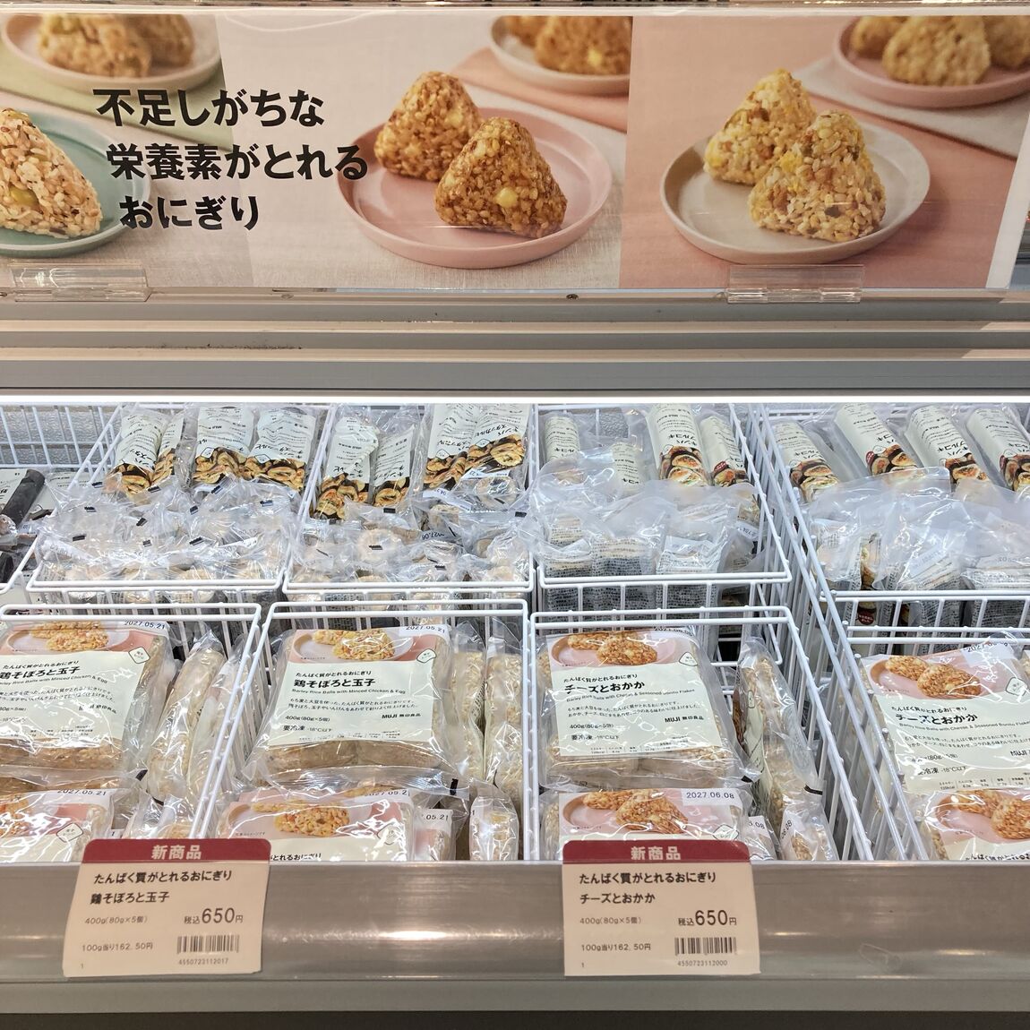 新登場！栄養がとれる冷凍おにぎり_D1Zzau