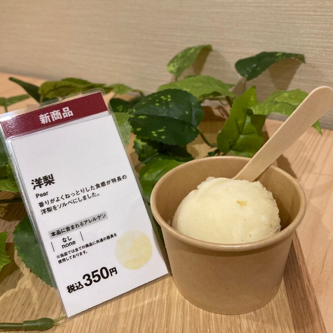 【大丸福岡天神】濃厚な洋梨をソルベにしました。〈C&I〉_iHFJO6