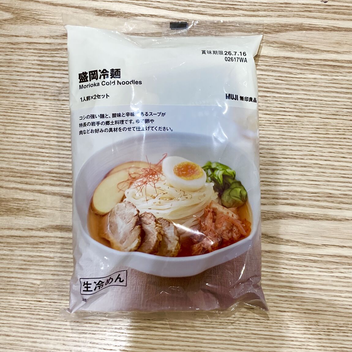 盛岡冷麵