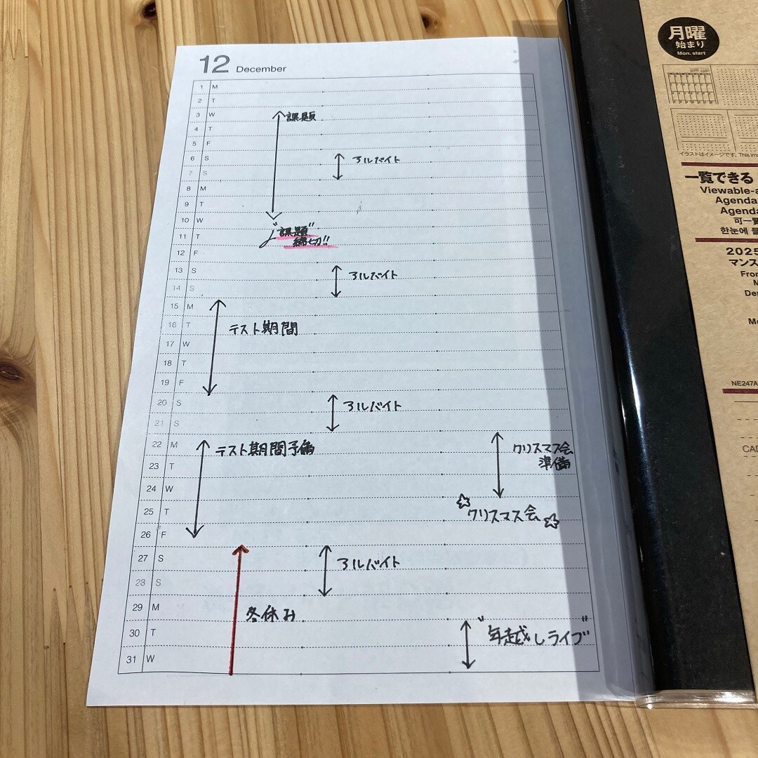 スケジュール帳縦型マンスリー