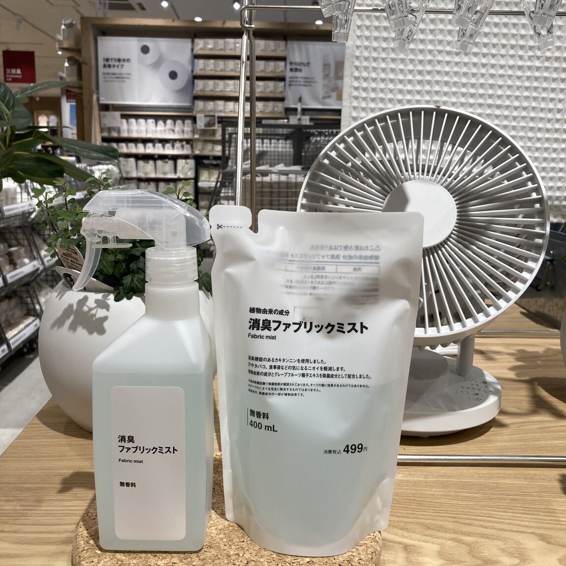 植物由来の成分　消臭ファブリックミスト　除菌成分配合
