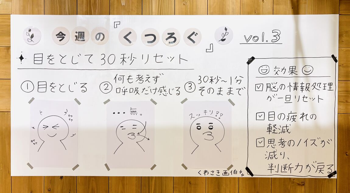 今週のくつろぐ