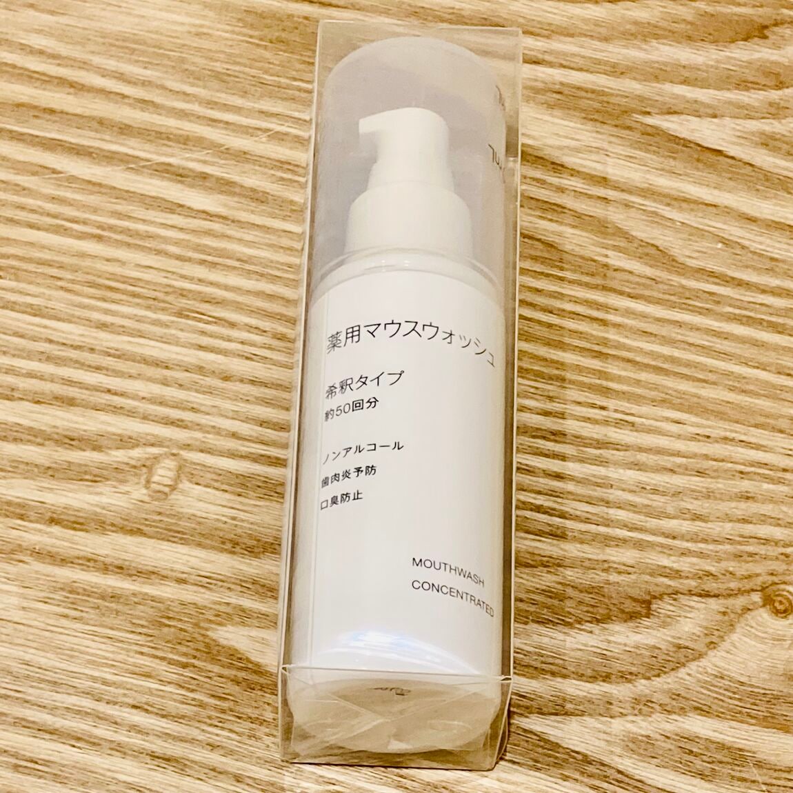 【アル・プラザ鶴見】薬用マウスウォッシュ　希釈タイプ｜スタッフのおすすめ_AUy17E