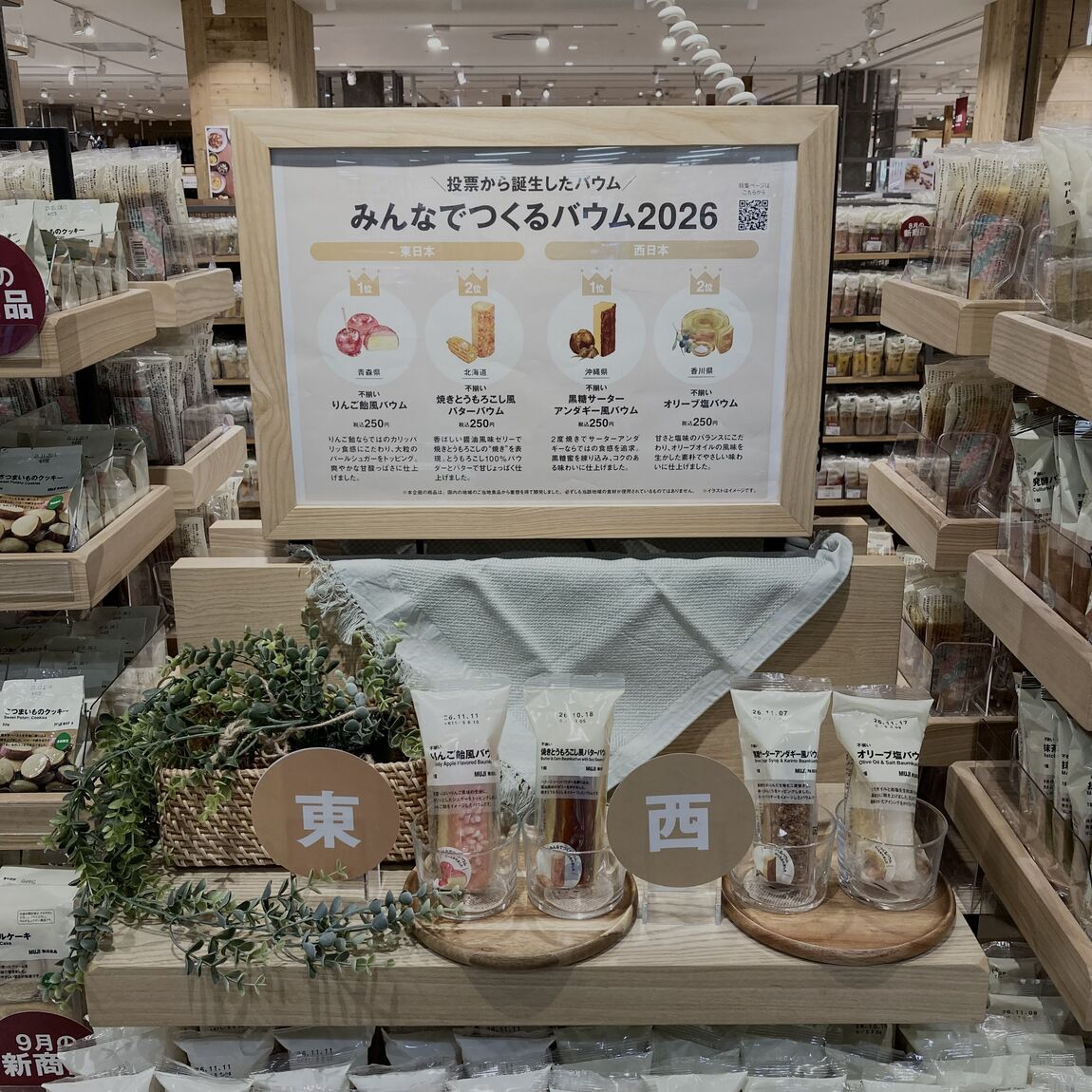 【アル・プラザ金沢】スタッフのおすすめ|みんなでつくるバウム_9toXV8