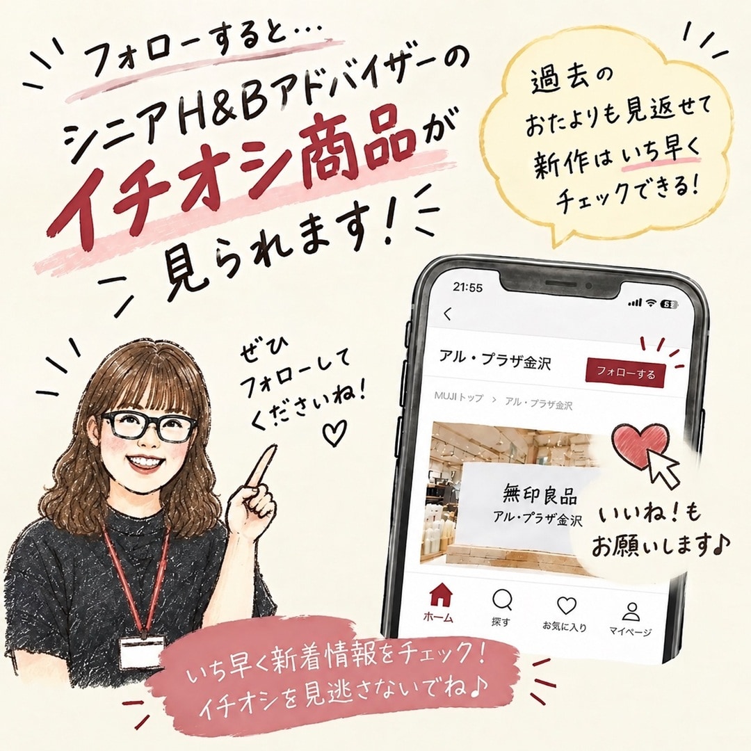 【アル・プラザ金沢】週刊「シニアH&Bアドバイザーのイチオシ‼️」#3_GQ8VD9