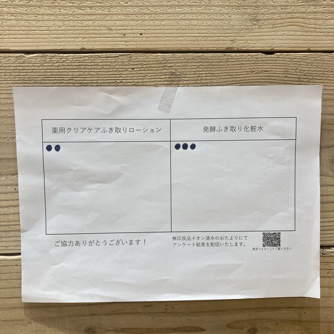 【イオン清水】スキンケアお試し会実施しました！－発酵ふき取り化粧水／薬用クリアケアふき取りローション－_hqV6cq