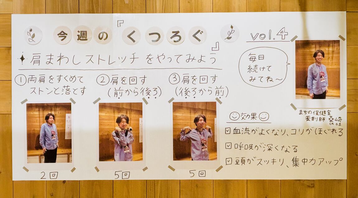 肩回しストレッチをやってみよう