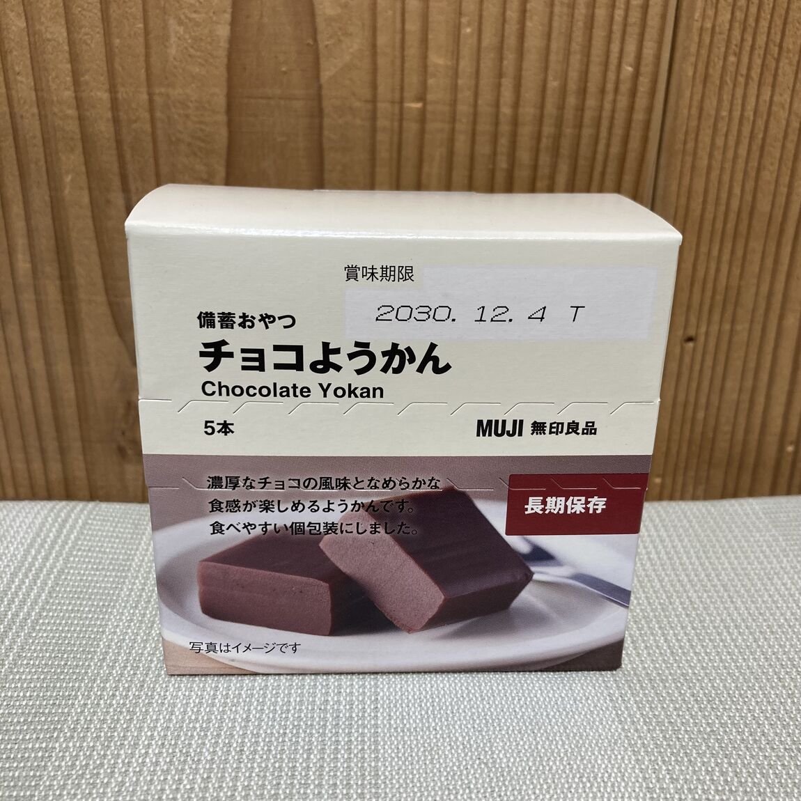 【イトーヨーカドー船橋】チョコようかん試食会やります！_hPWig3