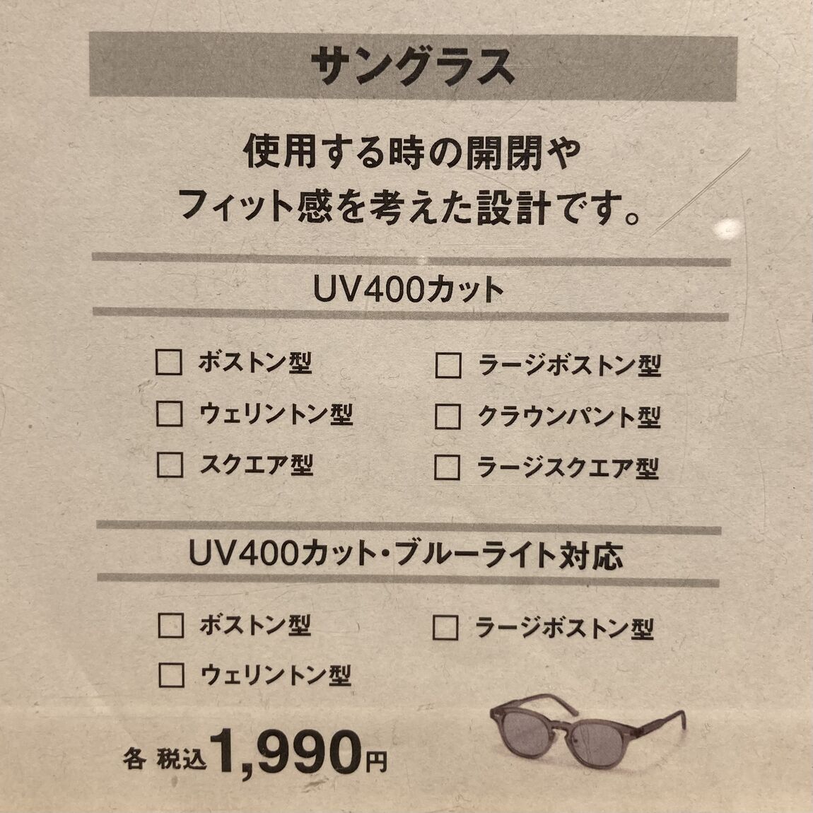 サングラス　各種類の紹介