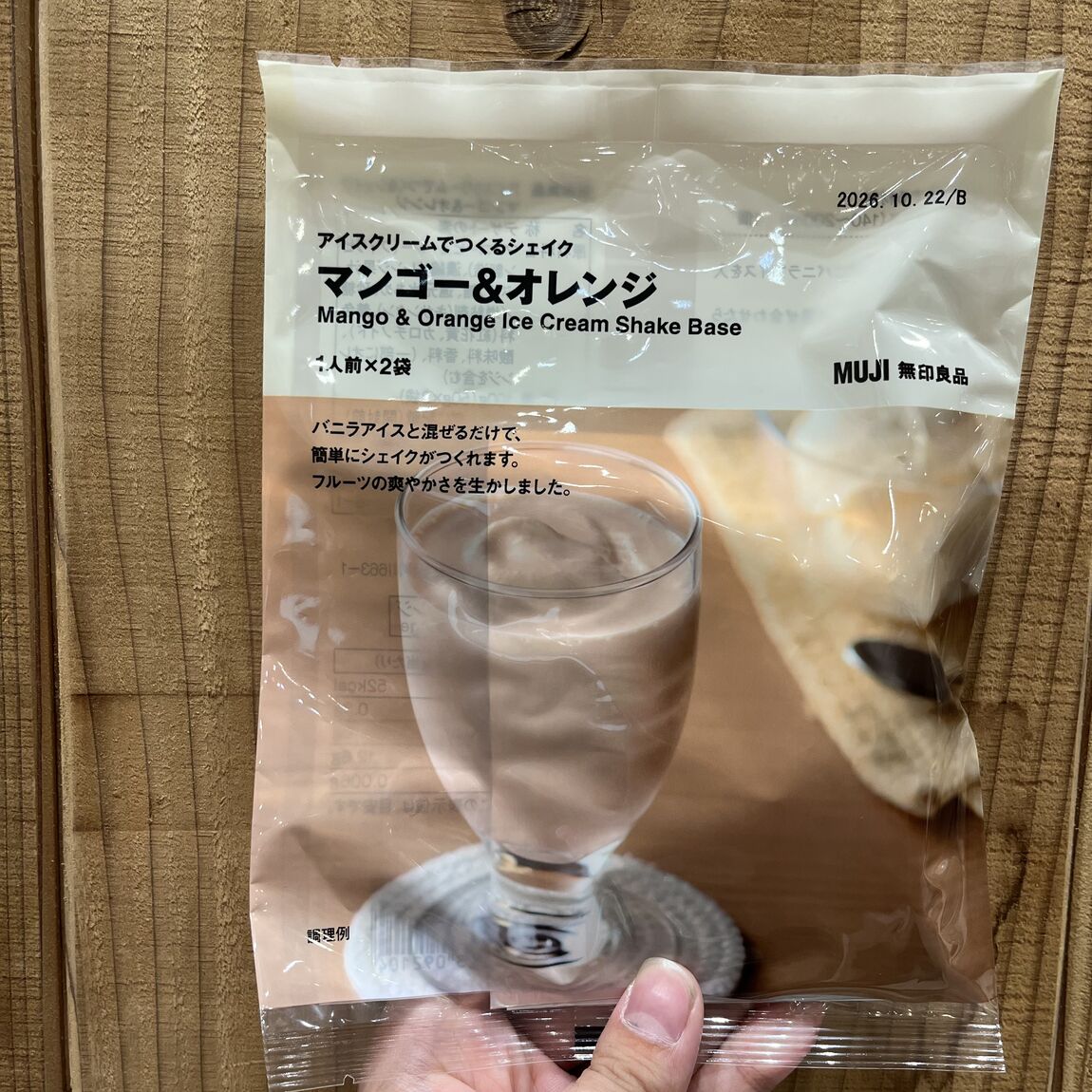 アイスクリームでつくるシェイクマンゴー＆オレンジ