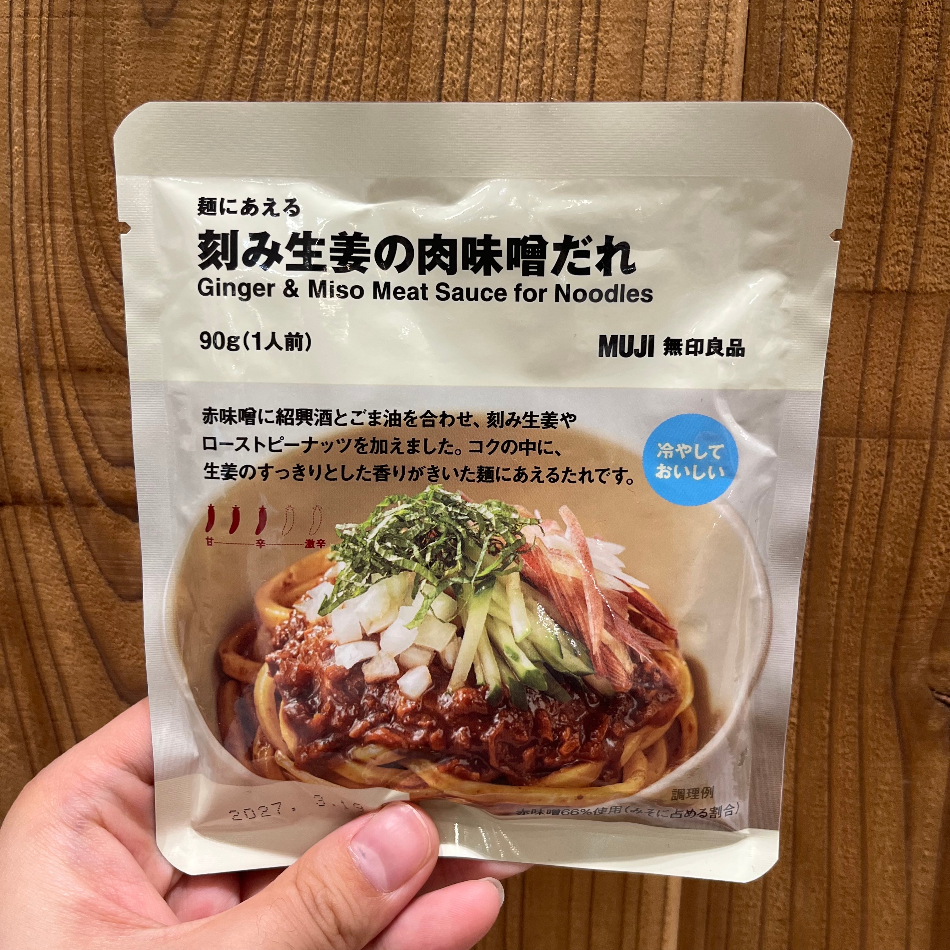 刻み生姜の肉味噌だれ