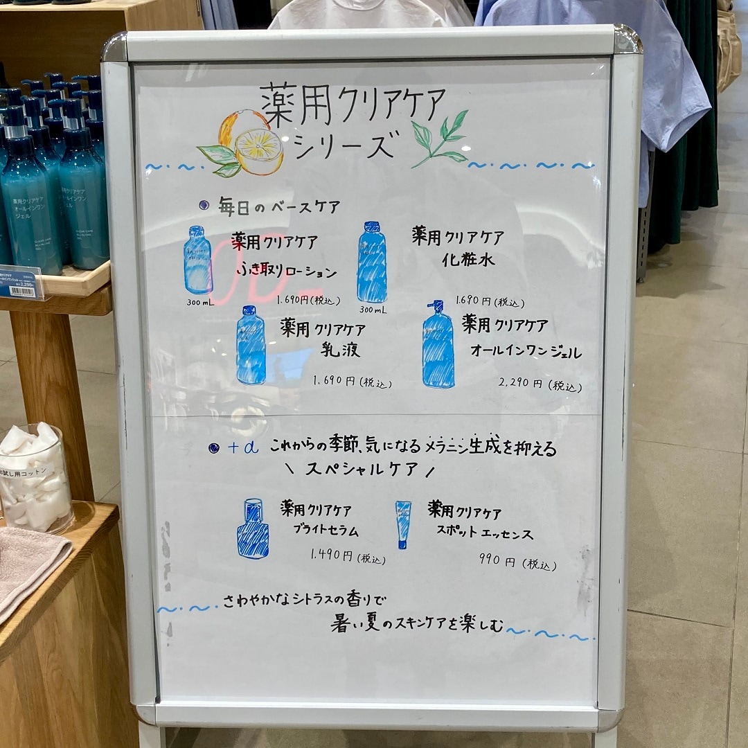薬用クリアケアシリーズ紹介