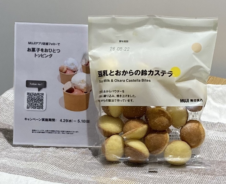 アイストッピングキャンペーン
